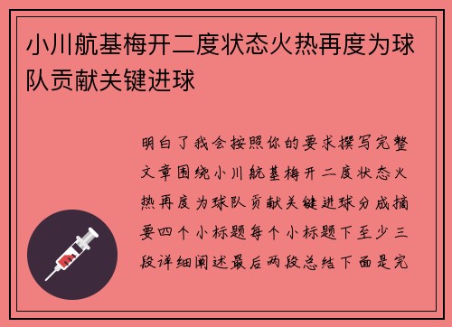 小川航基梅开二度状态火热再度为球队贡献关键进球