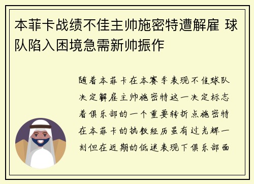 本菲卡战绩不佳主帅施密特遭解雇 球队陷入困境急需新帅振作