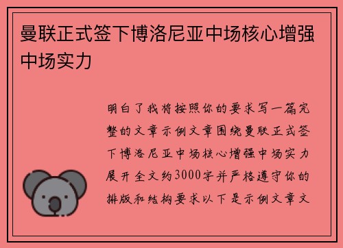 曼联正式签下博洛尼亚中场核心增强中场实力