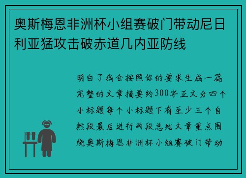 奥斯梅恩非洲杯小组赛破门带动尼日利亚猛攻击破赤道几内亚防线