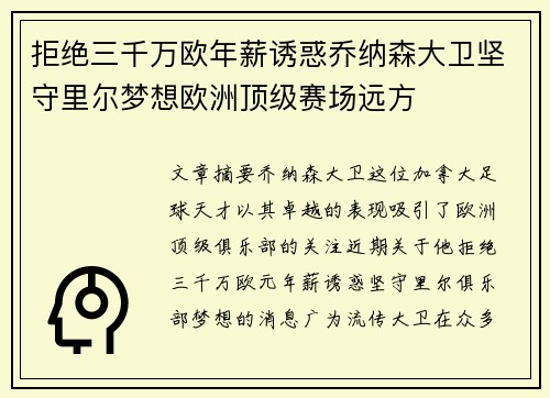拒绝三千万欧年薪诱惑乔纳森大卫坚守里尔梦想欧洲顶级赛场远方