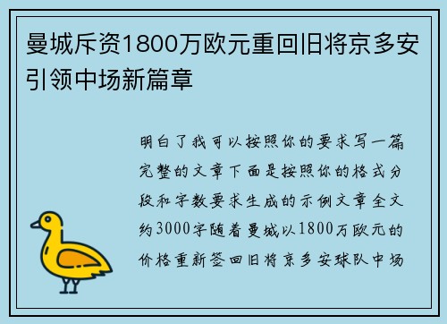 曼城斥资1800万欧元重回旧将京多安引领中场新篇章